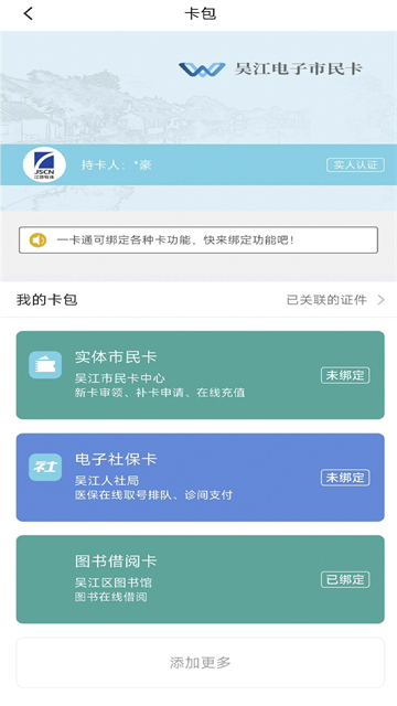 智慧吴江app