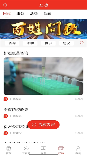 宁夏日报官方版