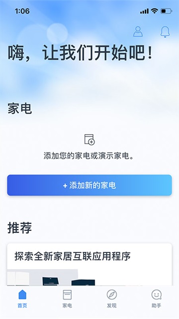 晶御智能app