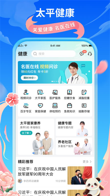 太平通app
