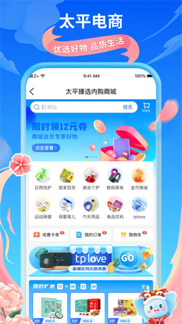 太平通app