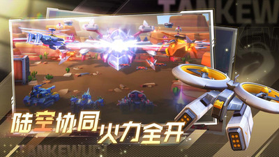 坦克无敌内购破解版