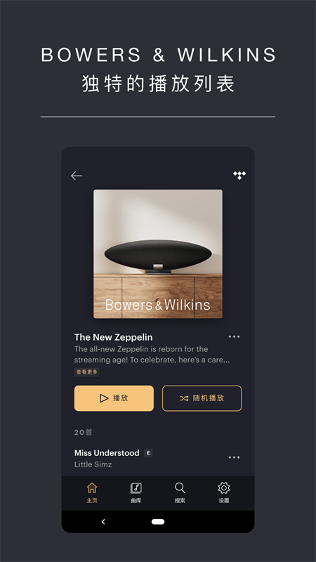 宝华韦健APP(Music Bowers and Wilkins)