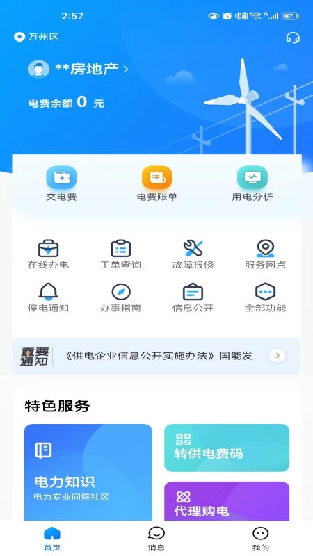 三峡水利官方版