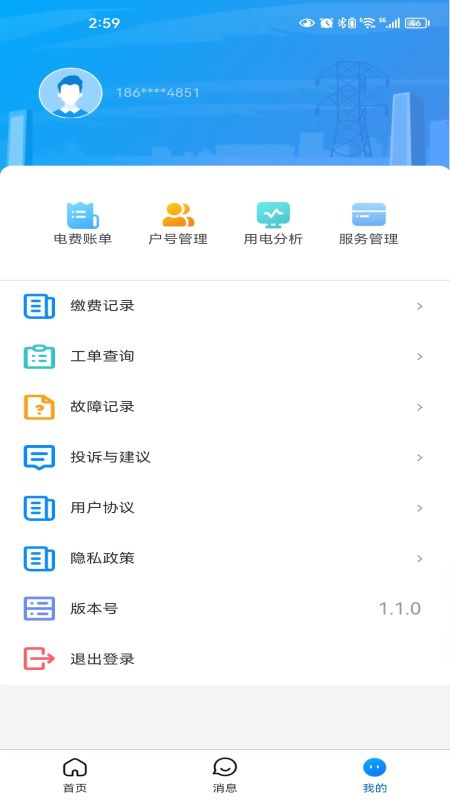 三峡水利官方版
