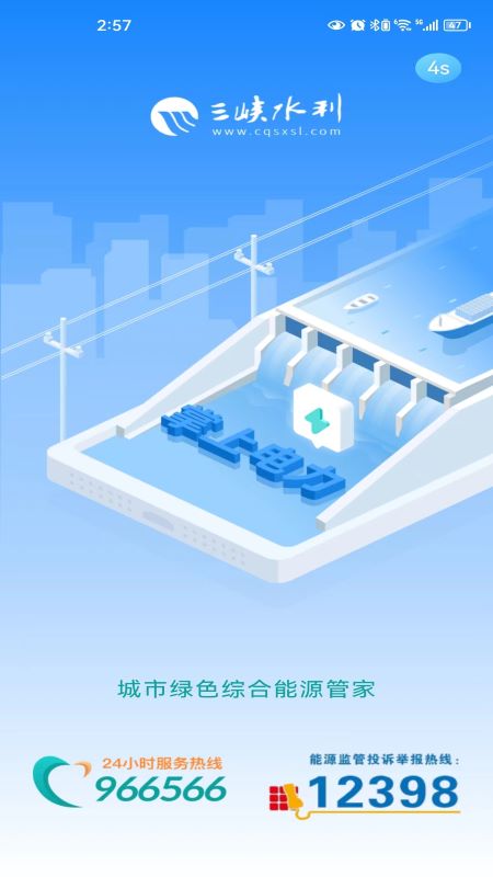 三峡水利官方版