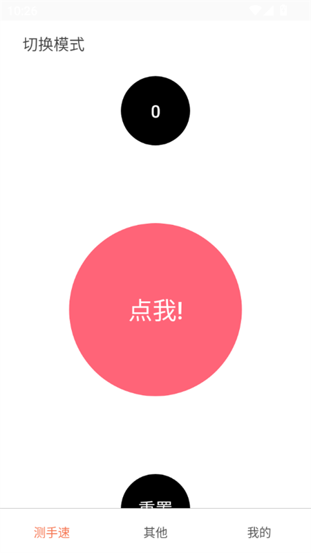 测手速免费测试