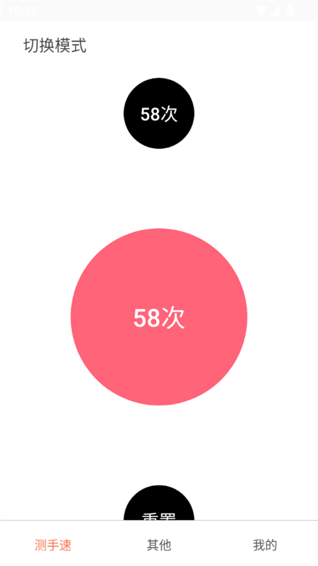 测手速免费测试