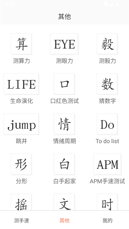 测手速免费测试