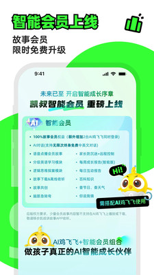 凯叔讲故事APP