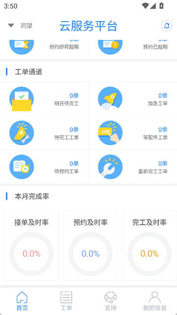 云服务平台APP