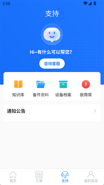 云服务平台APP