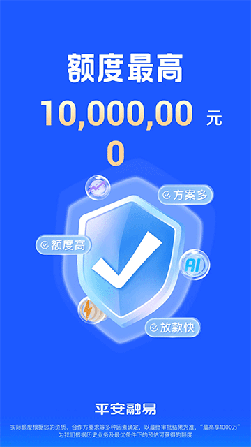 平安融易APP(平安普惠最新版)