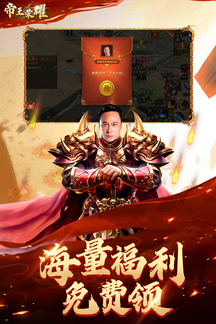 帝王荣耀无限钻石破解版