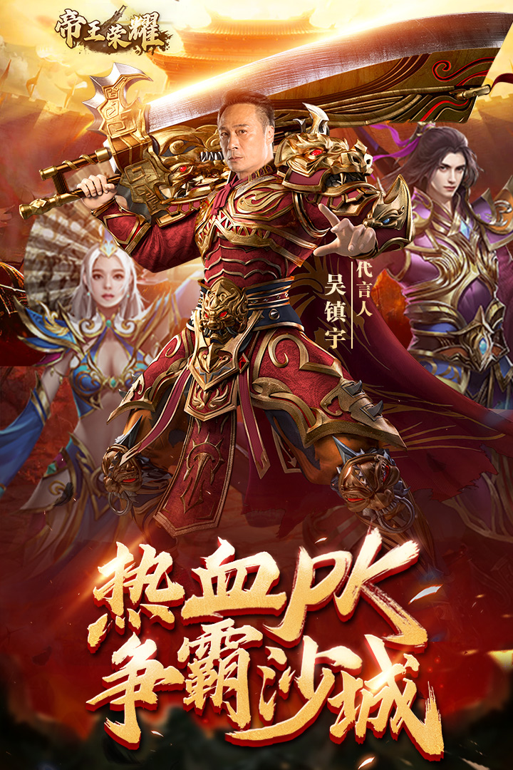 帝王荣耀无限钻石破解版