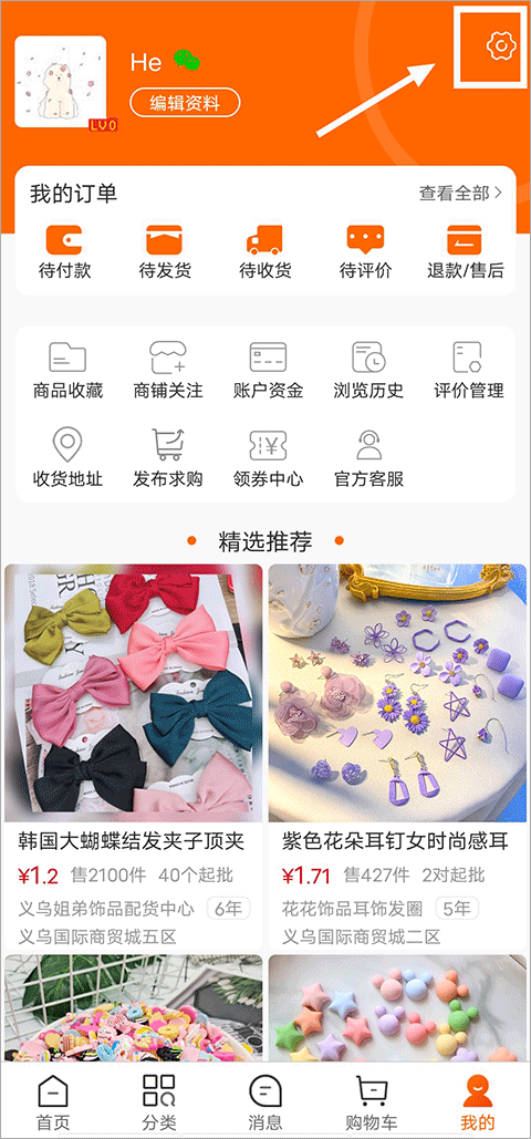 义乌购APP官方正版