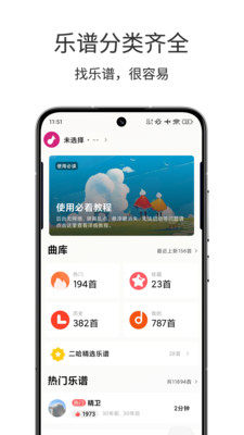 二哈自动弹琴APP