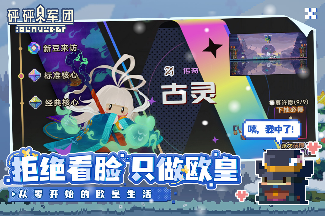 砰砰军团无限晶石破解版