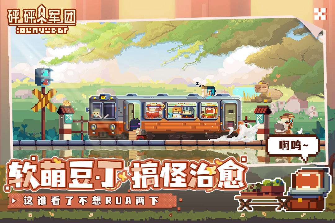 砰砰军团无限晶石破解版