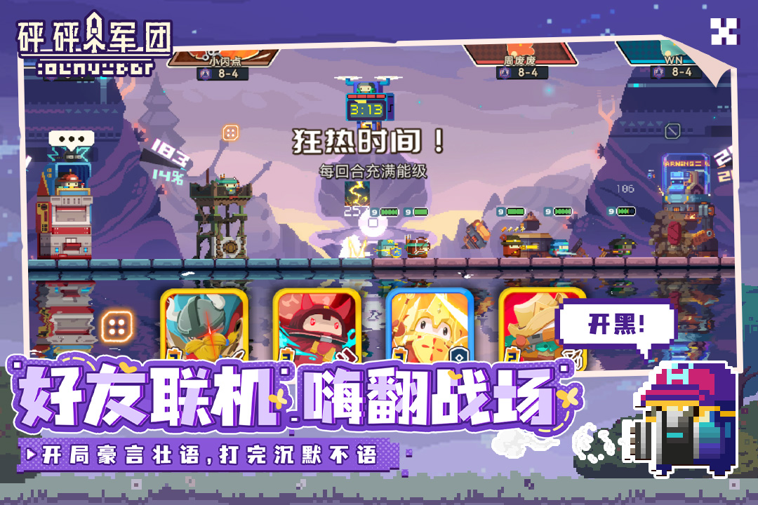 砰砰军团无限晶石破解版