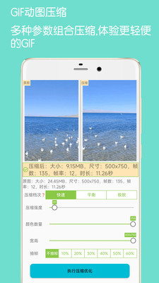 GIF动图制作APP