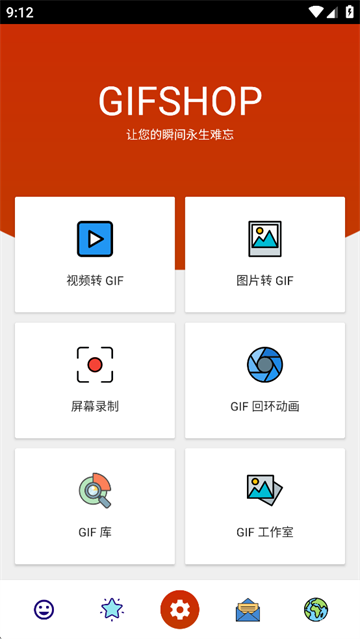 GIFShop汉化破解版(GIF Maker)