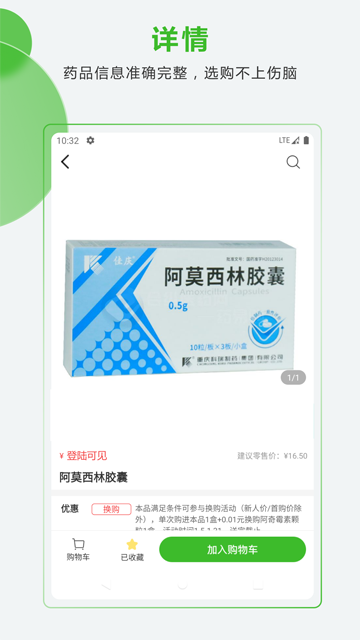 药易购app