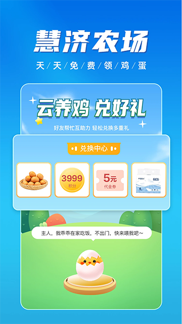 慧济生活app