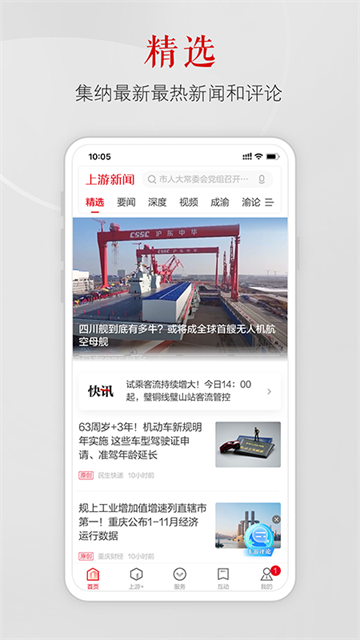 上游新闻app