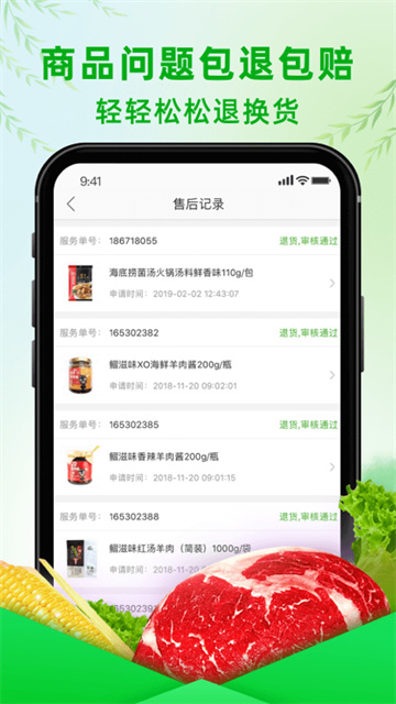 食行生鲜app