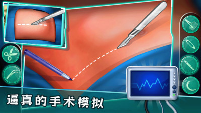 外科医生模拟器游戏