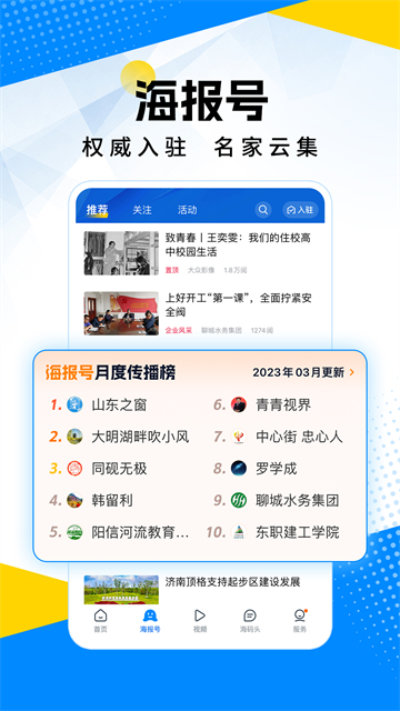 海报新闻官方版