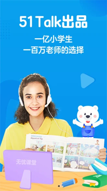 无忧课堂官方版