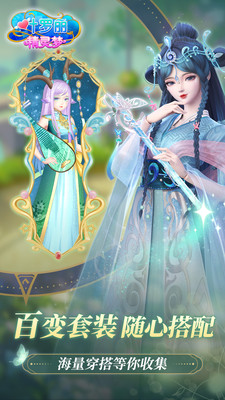 叶罗丽精灵梦无限金币钻石版