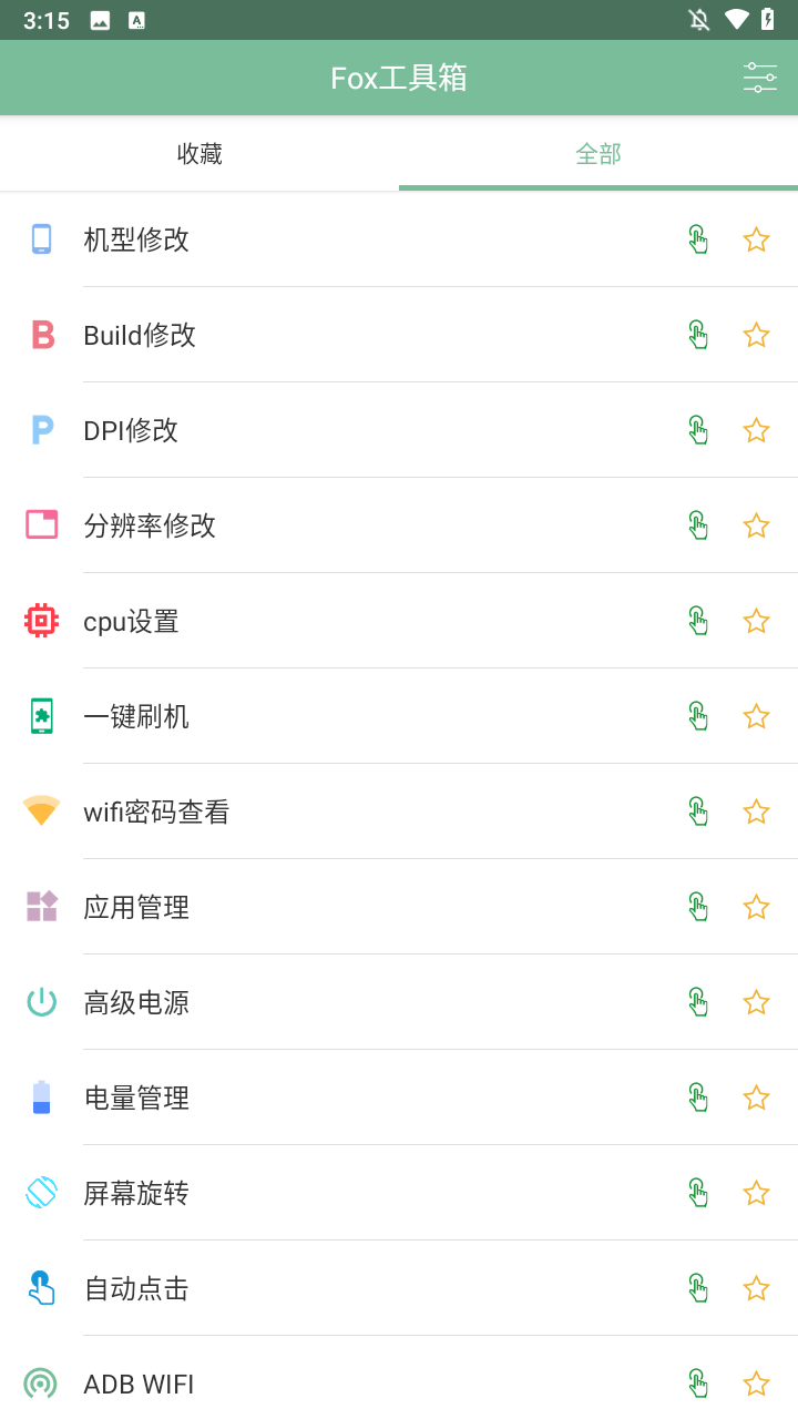 Fox工具箱最新版