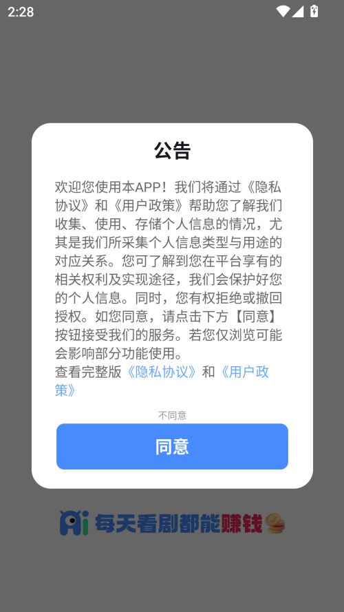 慧看看APP(看短剧赚钱)