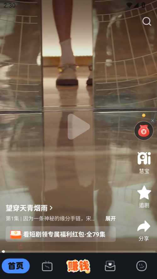 慧看看APP(看短剧赚钱)