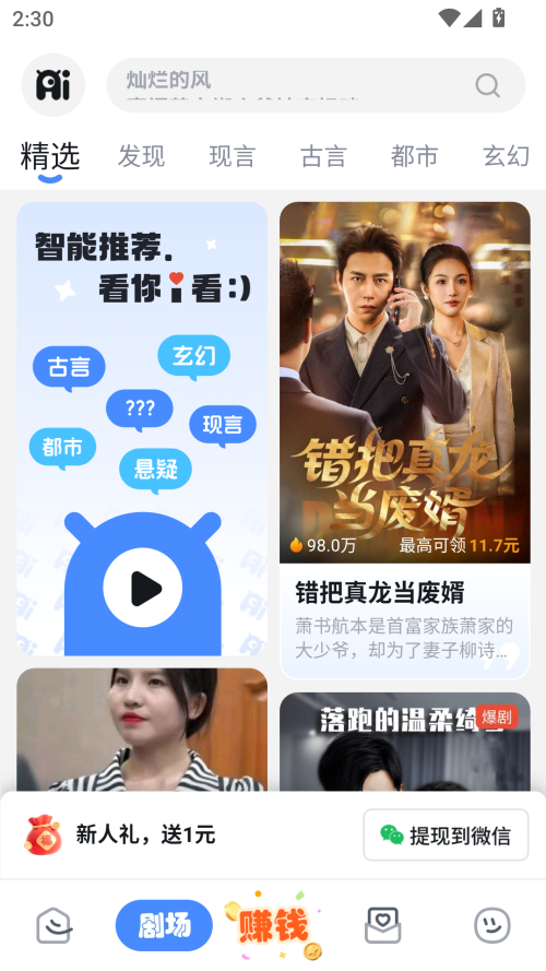 慧看看APP(看短剧赚钱)