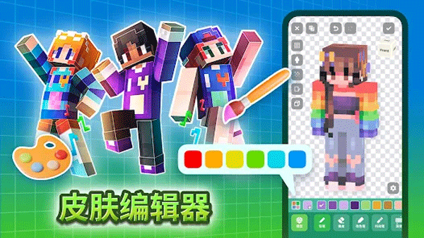 Craft Addons for MCPE皮肤插件盒子国际