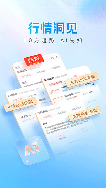 上海证券app