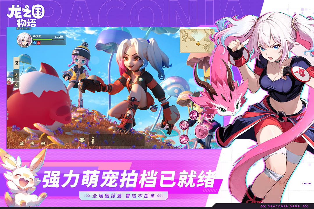 龙之国物语官方版