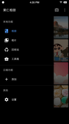果仁相册APP