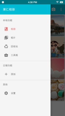 果仁相册APP