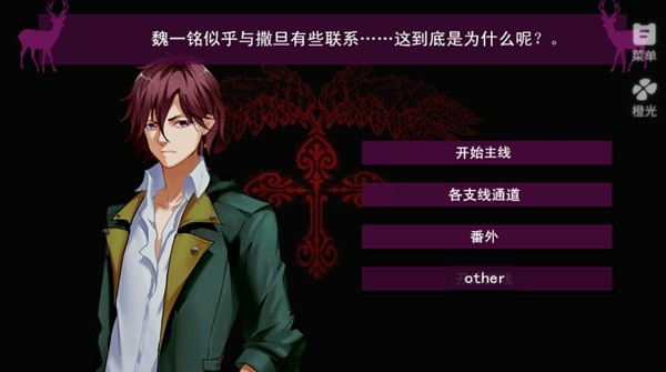 橙光游戏死亡编码背叛者破解版