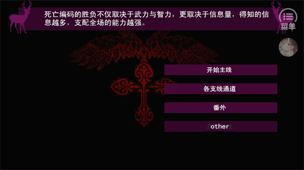 橙光游戏死亡编码背叛者破解版