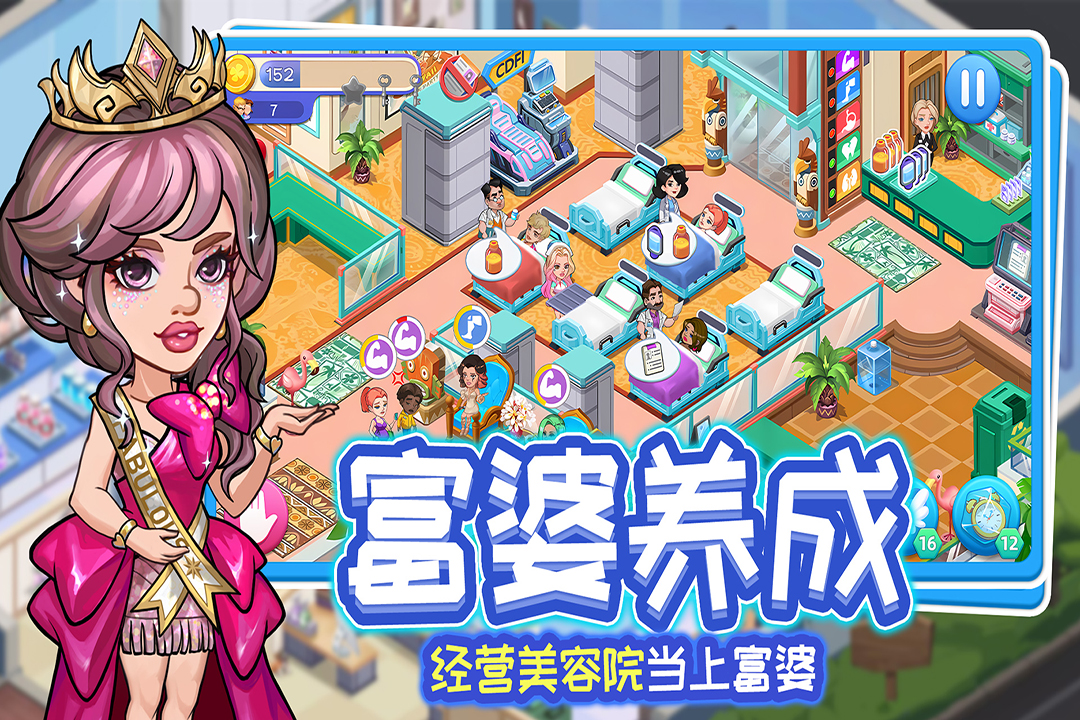 浅浅女王梦无限金币钻石破解版