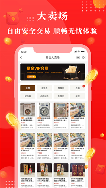 易金在线app