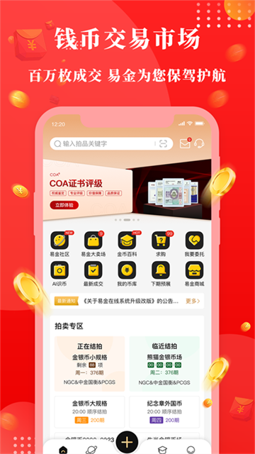 易金在线app