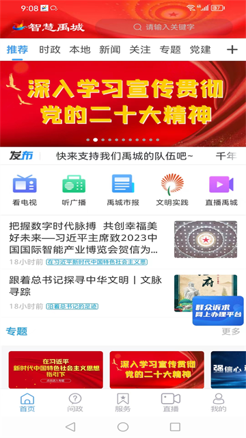 智慧禹城app