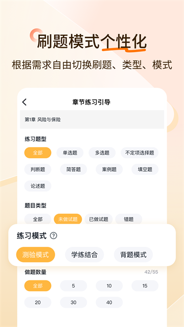 经济师快题库app